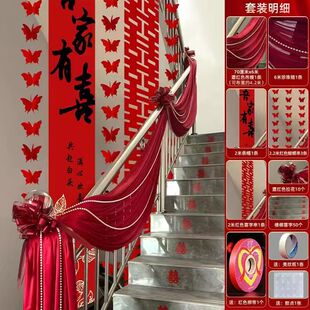 结婚楼梯扶手装饰布幔楼道踏步台阶喜字贴拉花条幅灯笼婚庆用品