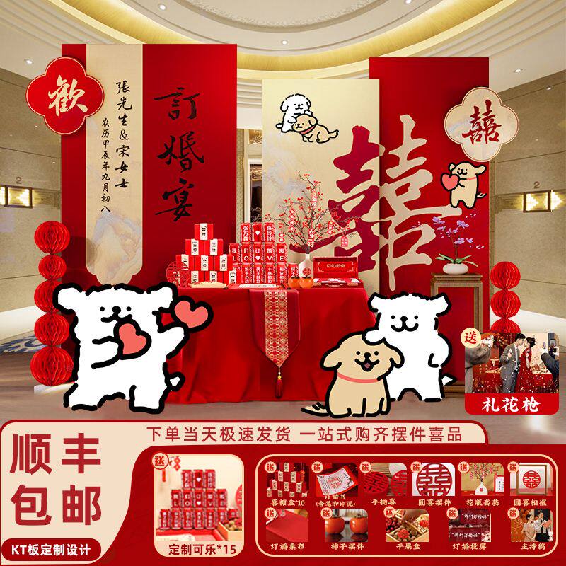 可定制线条小狗主题订婚宴订亲场景布置创意KT板摆台全套订婚配件