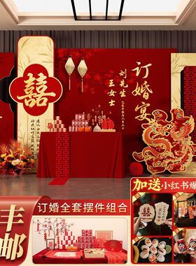 新中式2025订婚宴布置装