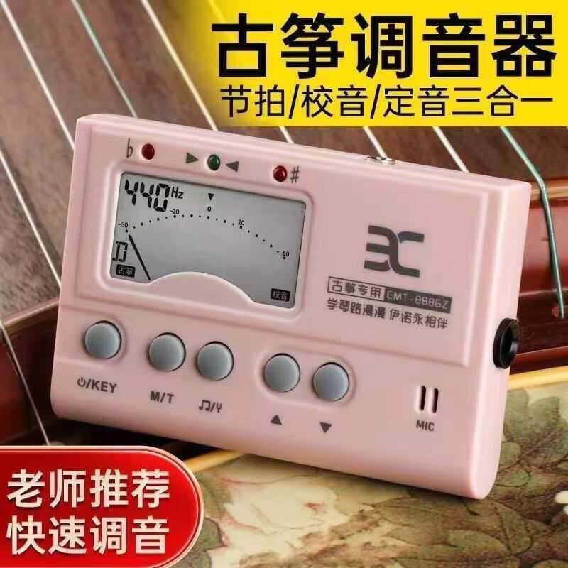 伊诺古筝调音器专用EMT888校音器定音三合一古筝调音器节拍奏器