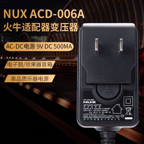 NUX纽克斯ACD-006A电源适配器