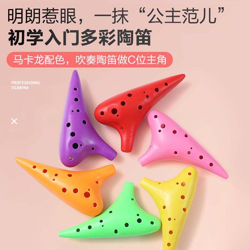 陶笛12孔AC中音C调树脂塑料塑胶初学入门十二孔陶埙笛子学生乐器