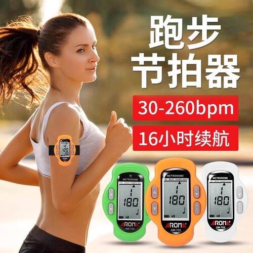 阿诺玛跑步专用节拍器180原地
