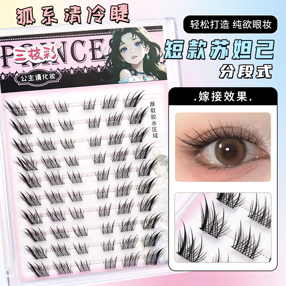 三枝彩短款苏妲己眼尾拉长假睫毛