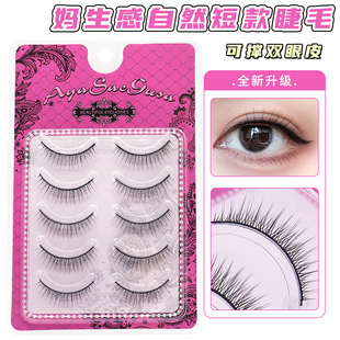 三枝彩R03黑硬梗可撑双眼皮一片式自然妈生感短款纯欲懒人假睫毛