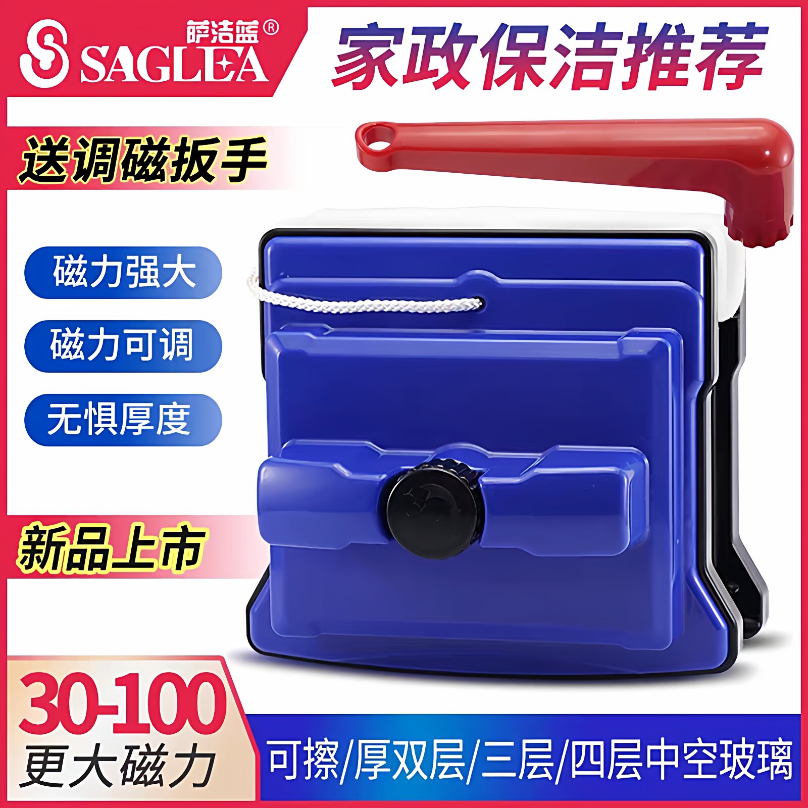 家政保洁专用三层四层擦玻璃神器开荒萨洁蓝G100强磁家用双面擦窗