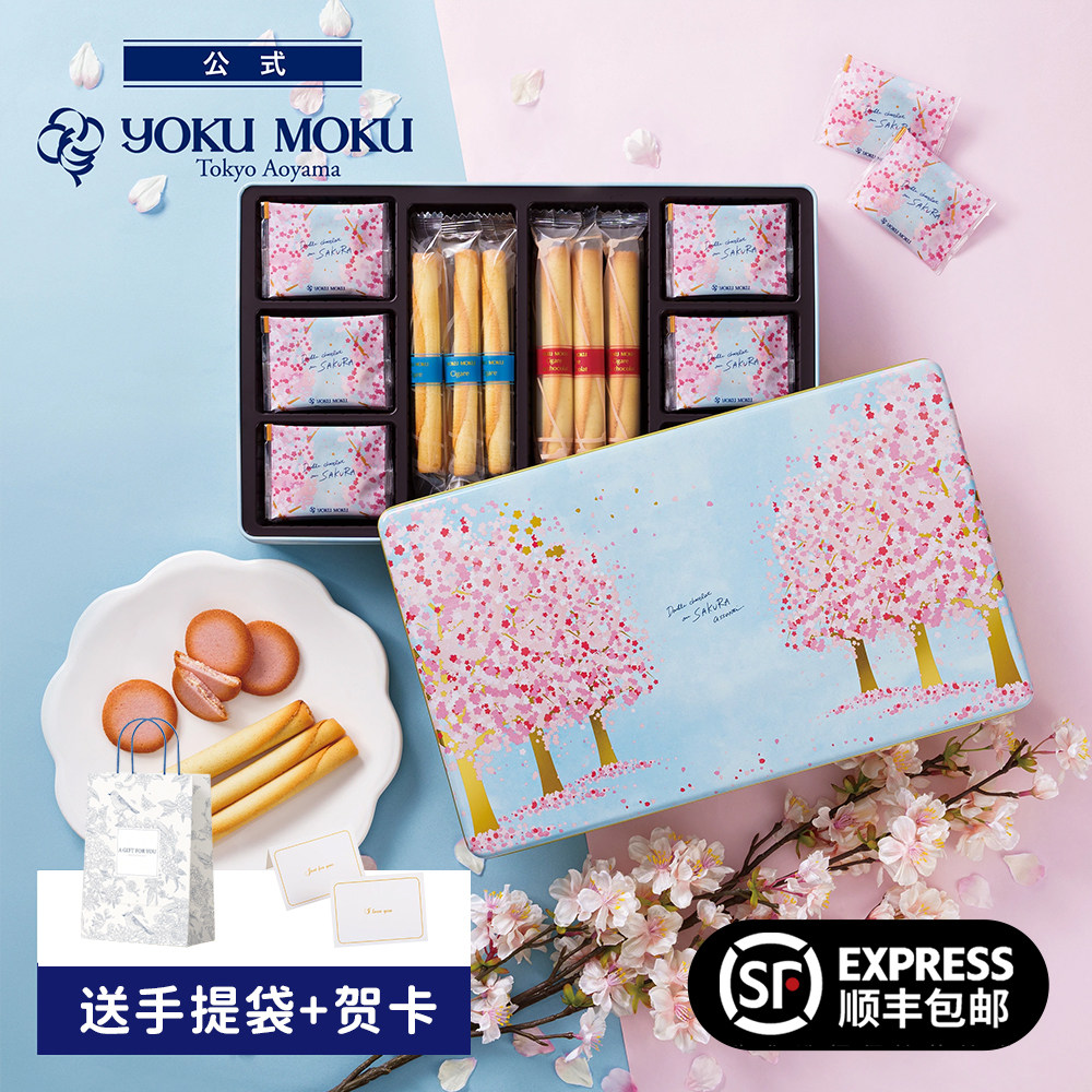 【顺丰包邮】日本yokumoku蛋卷2026樱花限定黄油饼干零食伴手礼盒