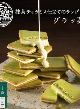 【现货】日本KYOTO VENETO宇治抹茶巧克力夹心饼干进口零食礼盒