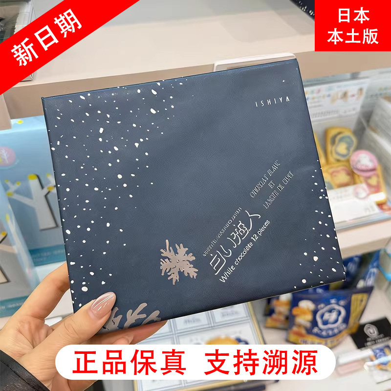 正品代购】日本进口白色恋人巧克力夹心饼干北海道特产零食伴手礼