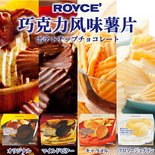 日本正品代购royce若翼族巧克力薯片送女友进口零食特产伴手礼
