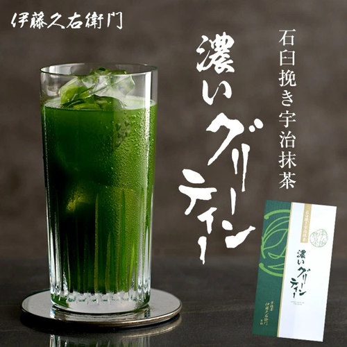 【现货】日本京都伊藤久右卫门宇治浓厚抹茶粉夏季冷泡冲饮含糖