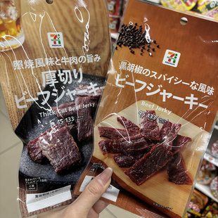 【现货】日本711便利店牛肉干照烧厚切黑胡椒休闲过年追剧小零食
