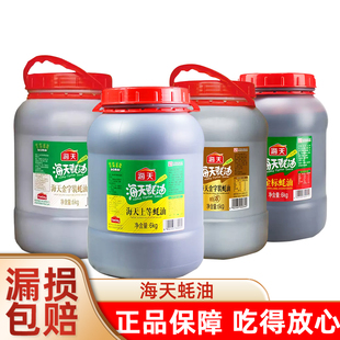 海天上等蚝油6kg金标蚝油金字装特浓大桶商用炒菜火锅烧烤蘸料餐