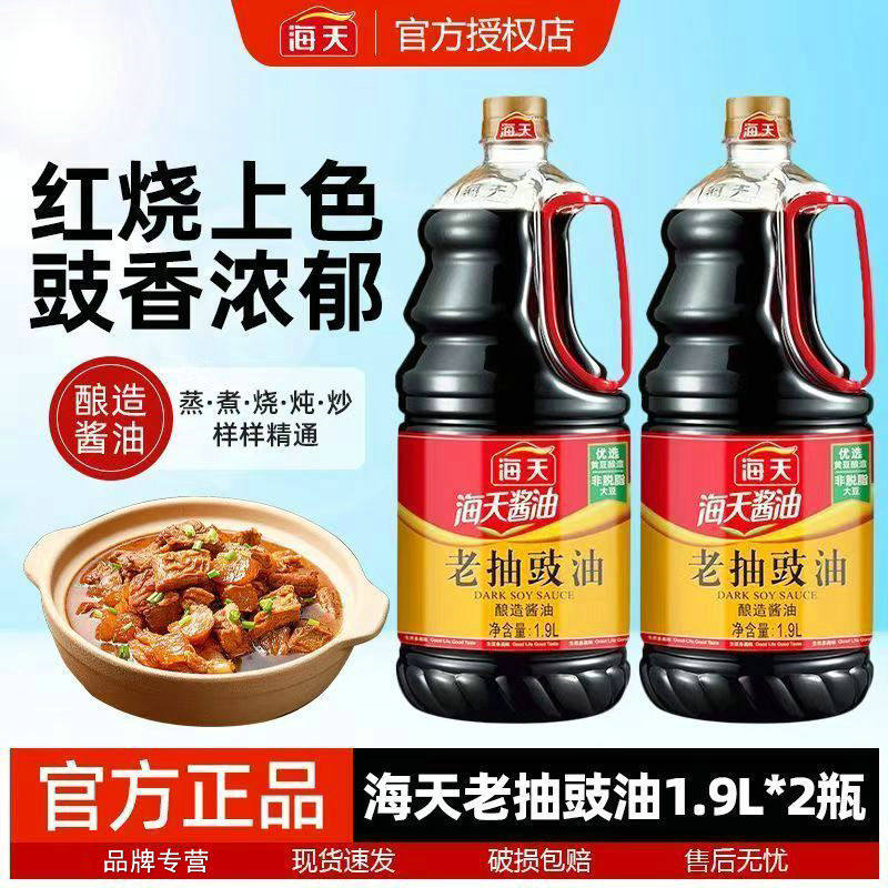 海天老抽豉油上色红烧