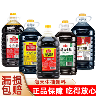 海天薄盐生抽酱油金标生抽鲜味生抽4.9L黄豆酿造凉拌炒菜大桶商用