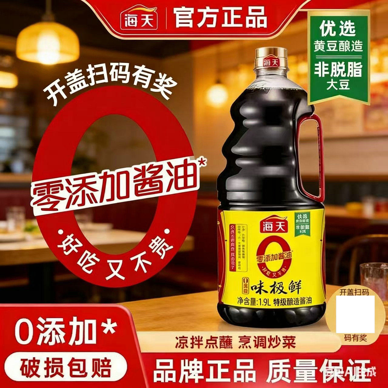 海天0添加味极鲜1.9L/1.28L图片