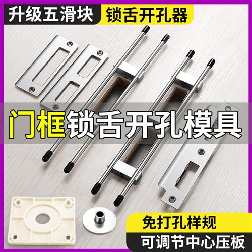 门框锁舌开孔模具门锁修边机开孔器木工挖装锁开木门锁孔专用工具