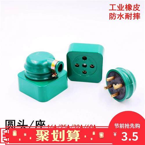 三相四线插头插座 工业橡皮防水摔不烂 16A25A32A60A 380V