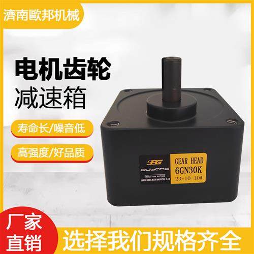 齿轮箱/牙箱2GN/3GN/4GN/5GN/5GU/6GN/6GU/直销 欧邦调速电机专用