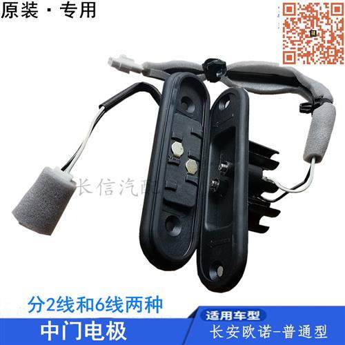 适配长安欧诺中门电极滑门中控锁限位器触点门碰块开关 原厂配件