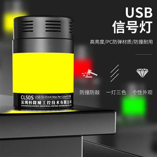 可程式设计USB三色讯号灯电脑控制报警指示灯485串口通信协议二次