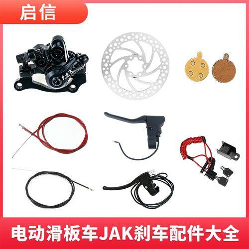 JAK碟刹器总成10寸滑板车ZOOM刹车器配件m365电动踏板车碟刹盘锁