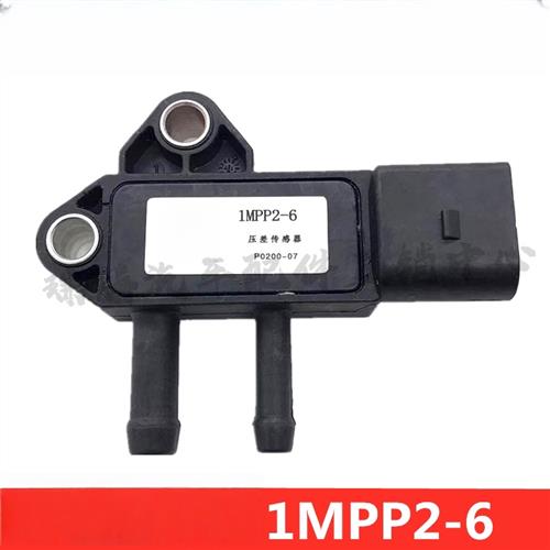 江淮福田奥铃货车客车压差传感器1MPP2-6隆盛压差废气循环控制阀