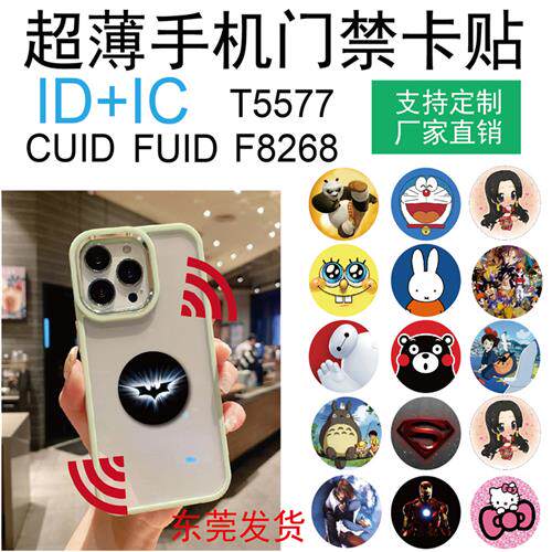 手机门禁卡贴重覆擦写ic卡id电梯M1覆合f8268卡fuid双频cuid包邮