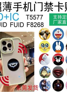 手机门禁卡贴重覆擦写ic卡id电梯M1覆合f8268卡fuid双频cuid包邮