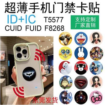 手机门禁卡贴重覆擦写ic卡id电梯M1覆合f8268卡fuid双频cuid包邮
