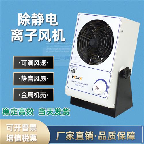除静电离子通风机SL-001台式单头离子风扇静电除尘机工业静电消除