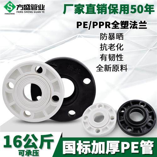 PPR PE法兰盘全塑法兰法兰套法兰片PE塑料法兰水管管材管件配件