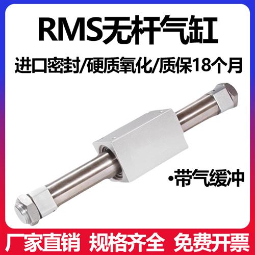 RMS磁藕式无杆气缸RMS10/16/20/25/32/40X100X200X300X400X500S