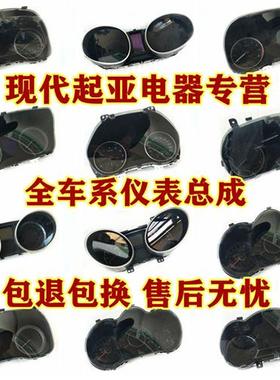 起亚智跑狮跑福瑞迪K2K3K4K5KX3KX5NP奕跑傲跑仪表盘里程表总成