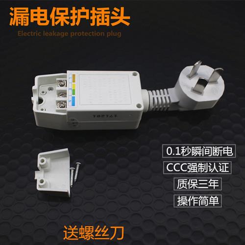 新保安漏电保护插头分体式电热水器通用10a16a开关接线式家用插座