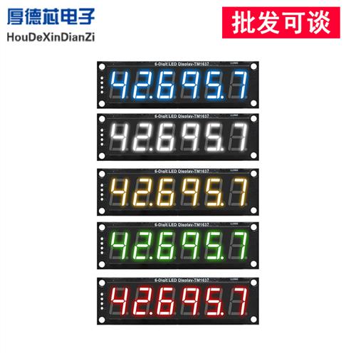 0.56寸TM1637六位数码管模块 LED数码管显示屏6位数显