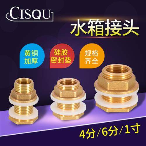 黄铜水箱接头配件内外丝4分6分1寸加长接口水塔水池鱼缸水桶排水