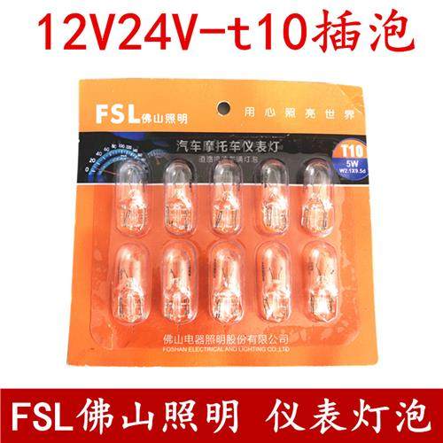 汽车T10行车示宽灯12V24伏仪表盘小插泡行车灯示宽灯5W刹车灯泡