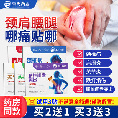 腰椎腰肌颈椎肩周关节远红外膏贴