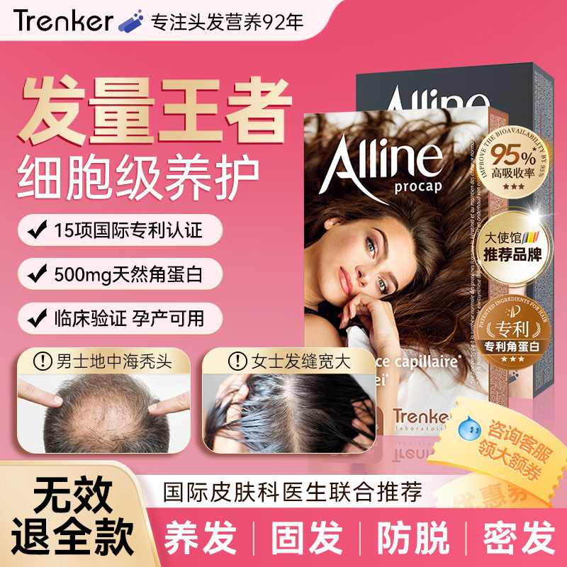大使馆推荐品牌专利角蛋白生发