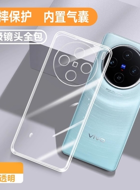 适用vivoX100S手机壳X100SPro透明新款Ultra超薄vivo叉vovox外壳viv0套vox男vivix女u全包uitra防摔spor后pro