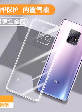 适用红米10X手机壳新款5g小米10XPro透明redmi10x全包4g防摔硅胶x10保护套10xpor超薄10x5g男女十叉软壳外壳