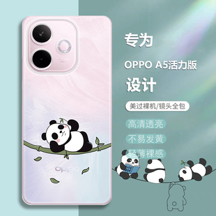 适用OPPOA5活力版手机壳A5Pro新款透明A55G全包防摔PKV110保护套5G活力板PKP男女opp0硅胶oppa高级opa软外壳