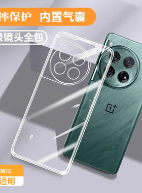 适用一加12手机壳oppo新款1+12透明硅胶保护oneplus12套防摔超薄1加12全包1十男女高级感十二新品5G后p软外壳