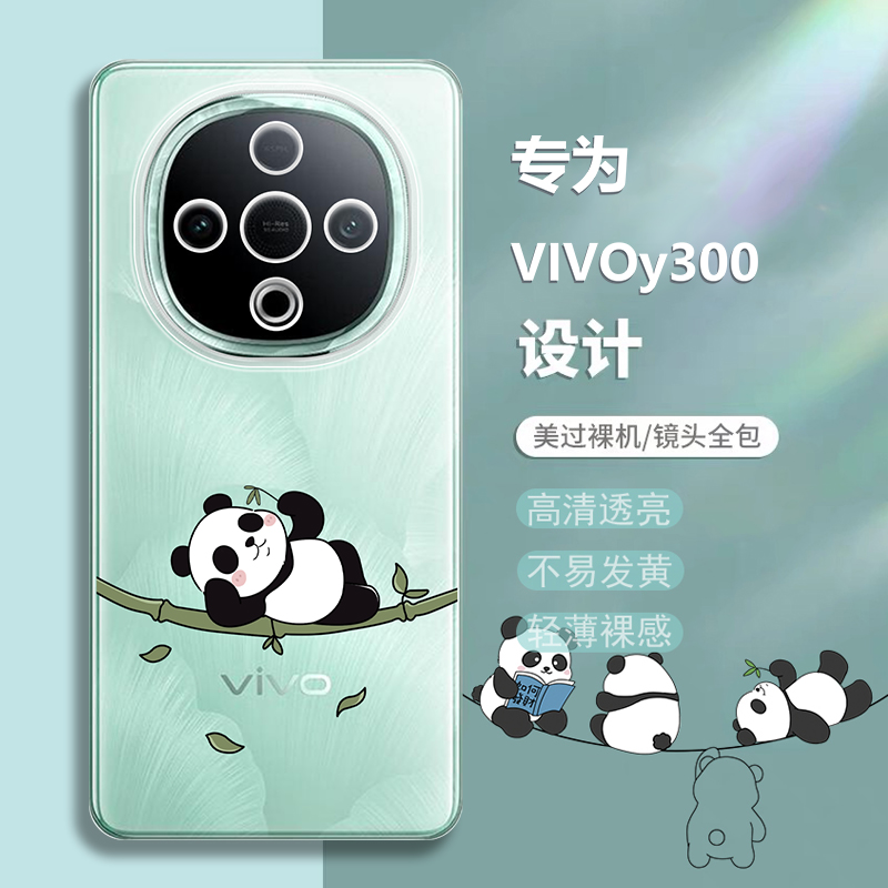 适用vivoy300新品可爱熊猫保护壳
