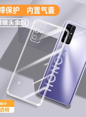 适用华为荣耀30手机壳v30新款透明保护honor30pro套防摔30s全包por+十青春版v30pro硅胶lite超薄5g女爆款软男