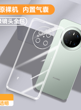 适用华为Mate70手机壳新款mate70Pro透明全包meta70RS防摔mt7oPro+保护套硅胶5G魅特软壳十por男女mata外壳+