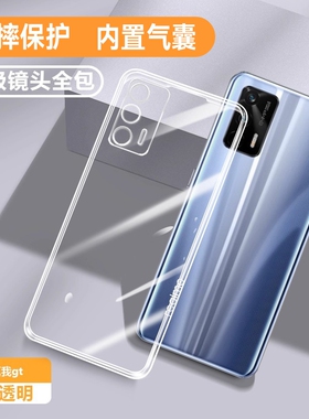 适用真我GT手机壳透明realmeGT Neo新款oppo闪速版硅胶保护套opporealmeGT大师探索版男女全包5G防摔RMX2202