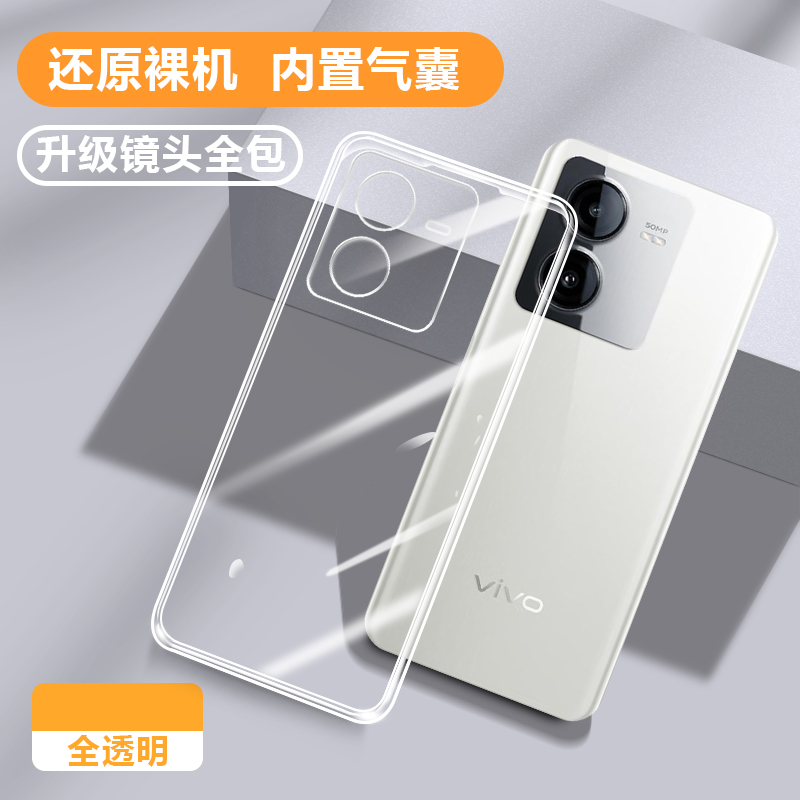 适用vivoy78t硅胶软壳防摔透明壳