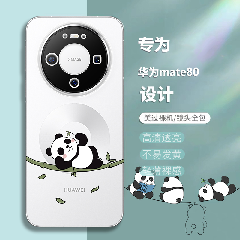 适用华为mate80透明熊猫图保护壳